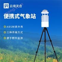 便攜式多要素氣象站報(bào)價(jià)