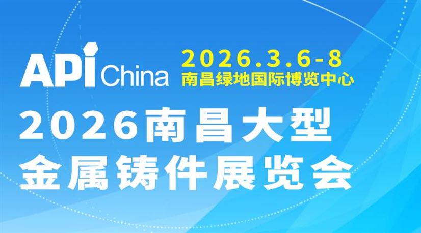 2026南昌大型金属铸件展览会-CNIE南昌工博会