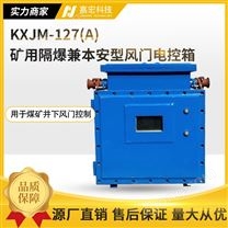礦用隔爆兼本安型風門電控箱風門控制裝置