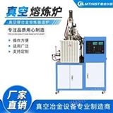 真空感應(yīng)熔煉爐 鎂鋁合金熔煉裝置