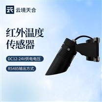 紅外溫度傳感器