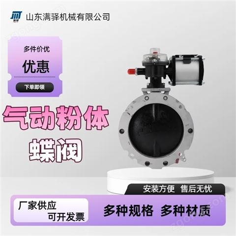 氣動粉體蝶閥  鋁合金卸灰水泥閥單/雙法蘭