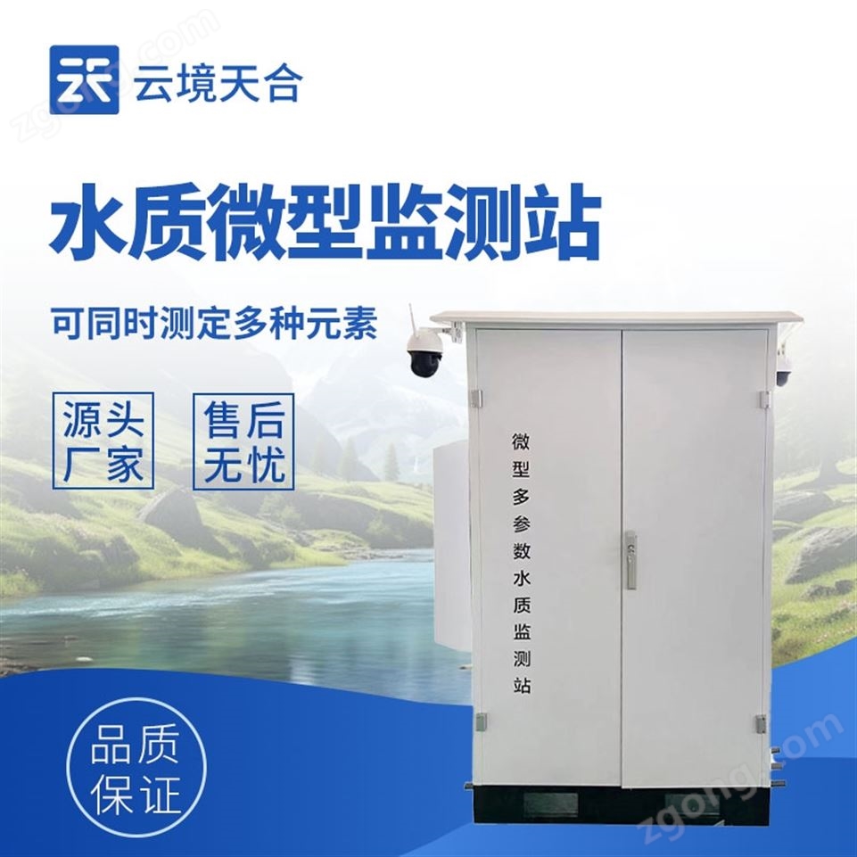 微型水質監(jiān)測站檢測設備視頻