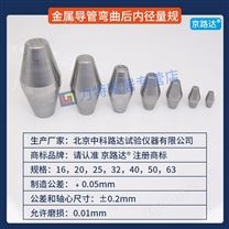 电缆管理用金属导管弯曲后小内径量规新品