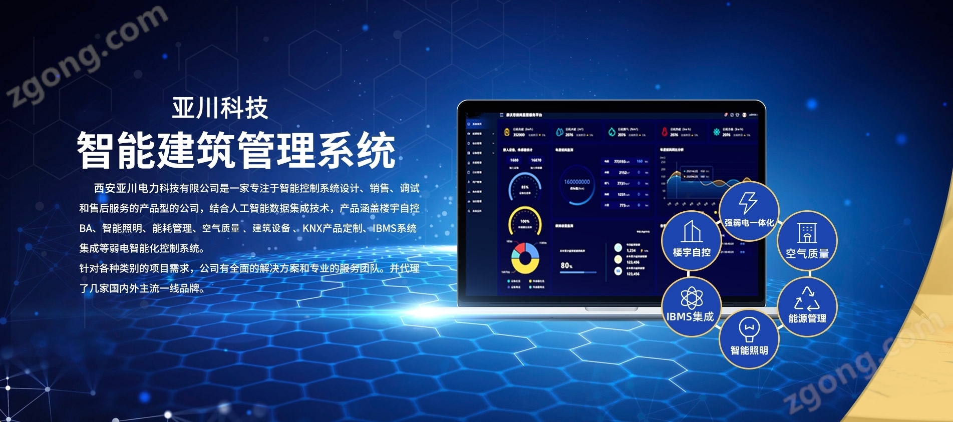 IBMS高级建筑集成管理系统公司