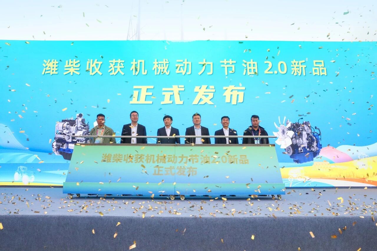 濰柴收獲機(jī)械動(dòng)力節(jié)油2.0新品，重磅發(fā)布！