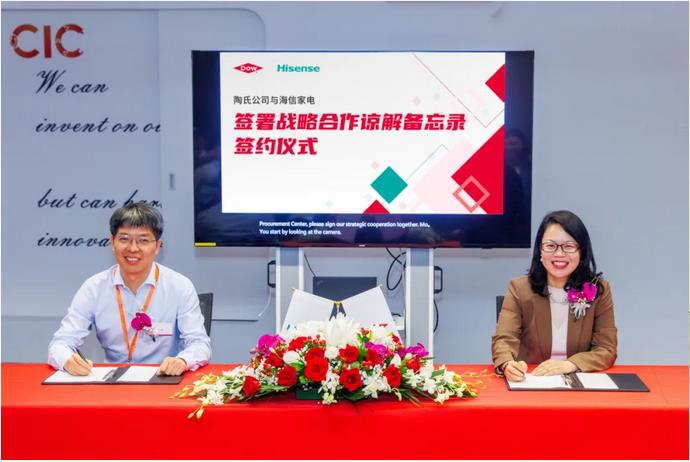 挂牌联合实验室!陶氏公司与海信家电集团签署战略合作谅解备忘录
