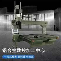 科鼎數(shù)控鋁型材加工設備 型材五軸加工中心 大型鋁板加工中心 鋁材加工中心哪里有